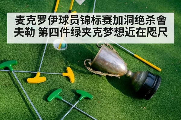 golf trophy celebration